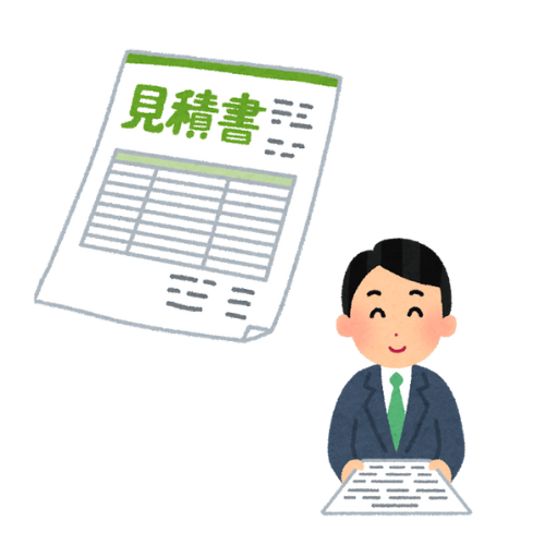 見積書提示