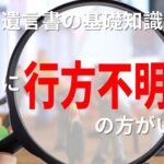 相続人に行方不明の方がいる方