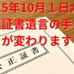 公正証書遺言の手数料が変わります
